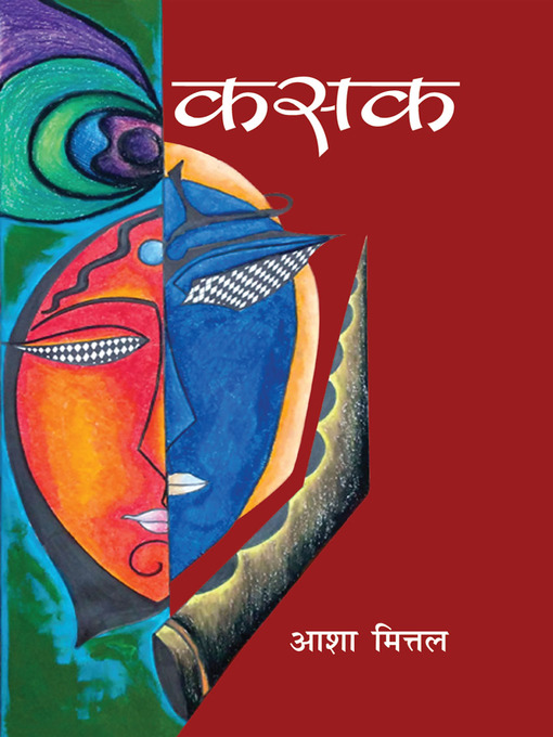 Title details for कसक by Asha Mittal - Available